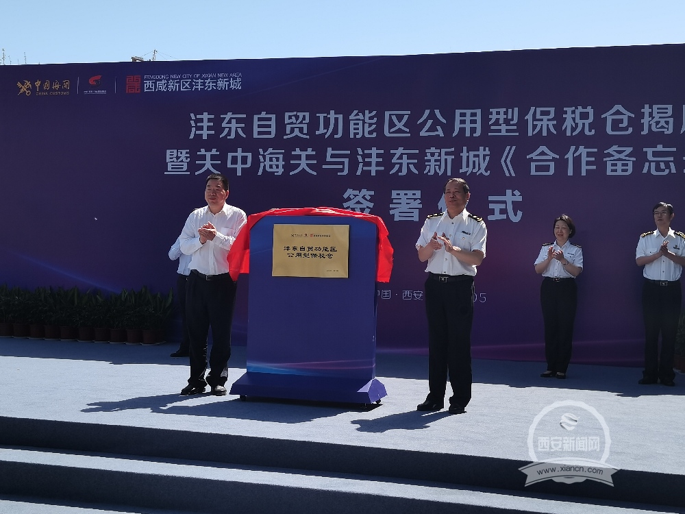 西咸新區(qū)迎來首個公用型保稅倉揭牌 為酒水進(jìn)出口貿(mào)易添翼